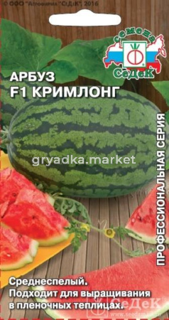 Арбуз Кримлонг F1 0,5г.средн Седек