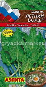 Щавель Летний борщ ® 0.5г Ранн (Аэлита) Блюда стран мира