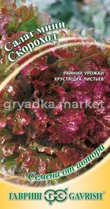 Салат Скороход 0,5г (Гавриш) автор