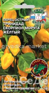 Перец острый Тринидад Моруга Скорпион желтый 5шт Позд (Седек)