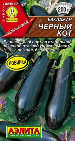 Баклажан Черный кот 0,1г Ранн (Аэлита)