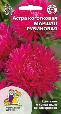 Астра Маршал рубиновая коготковая 0,2г Одн 70см (УД)