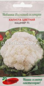 Капуста цветная Кашмир F1 7шт Ранн (Престиж)