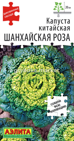 Капуста китайская Шанхайская роза 0,1г Ранн (Аэлита)