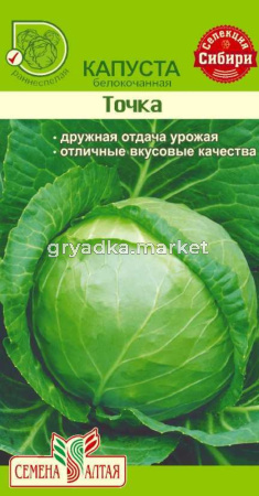 Капуста б-к Точка 0,5гр.-ранн- Сем.Алт.