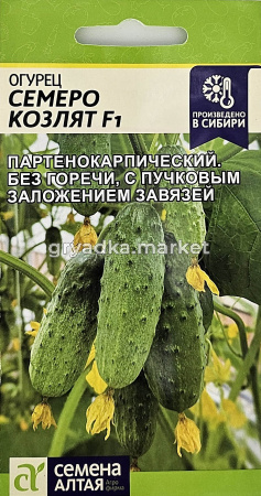 Огурец Семеро козлят F1 5шт Парт Ранн (Сем Алт)