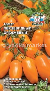 Томат Перцевидный Оранжевый 0,1гр (Седек)