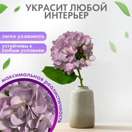 Иск.цветы Гортензия силиконовая фиолетовая H48 см3 Иск.цветы Гортензия силиконовая фиолетовая H48 см3