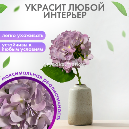 Иск.цветы Гортензия силиконовая фиолетовая H48 см3