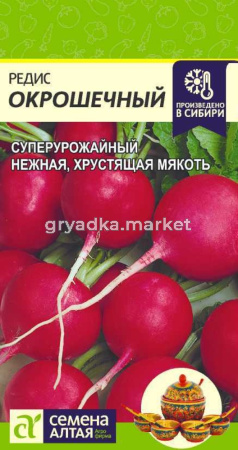 Редис Окрошечный 2гр.-Сем.Алт.