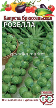 Капуста брюссел. Розелла 0,1г.срранн Гавриш