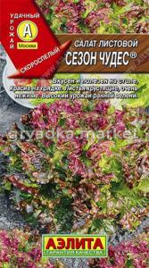 Салат Сезон Чудес лист. Аэл. красный