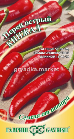 Перец острый Кинжал 0,2г Ср (Гавриш) автор