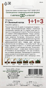 Огурец Зеленый поток F1 20шт Парт Ранн (Гавриш) 1+11