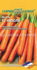 Морковь Наполи F1 150шт.(Голландия) Гавриш