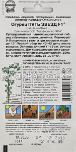 Огурец Пять звезд F1 10шт Парт Ранн (Аэлита) Зеленая гирлянда1