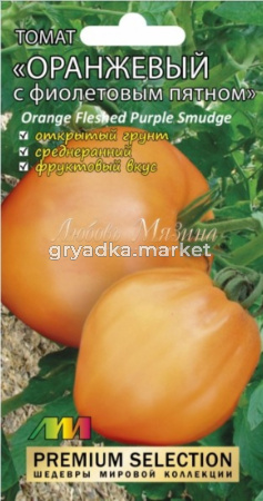 Томат Оранжевый с фиолетовым пятном
