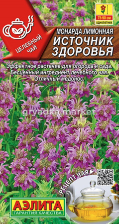 Бергамот (монарда) лимонная Источник здоровья 0.02г (Аэлита)