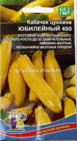 Кабачок Юбилейный 450 цуккини Ранн (УД)