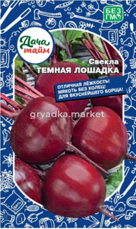 Свекла Темная лошадка 2г плоскоокруглая (Дачаtime)