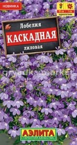 Лобелия Каскадная лиловая ампельная 0,05г Одн 35см (Аэлита)