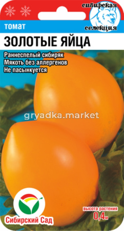 Томат Золотые Яйца 20шт.(Сиб.Сад)