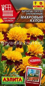 Бархатцы откл. Махровый кулон 0,3г Одн смесь 30см (Аэлита)