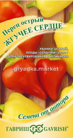 Перец острый Жгучее сердце 0,1г (2-3м) Ранн (Гавриш) автор