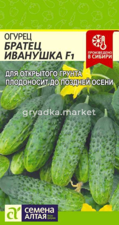 Огурец Братец Иванушка 0,3г. -Сем Алт