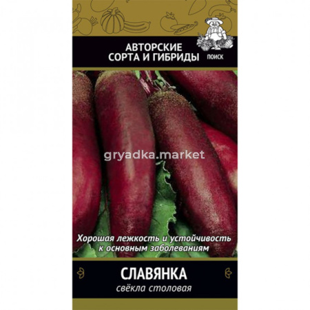 Свекла Славянка  цилиндрическая 3г Позд (Поиск)