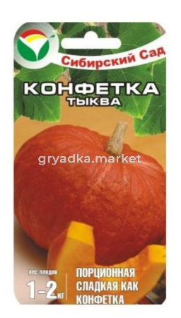 Тыква Конфетка 5шт (Сиб сад)