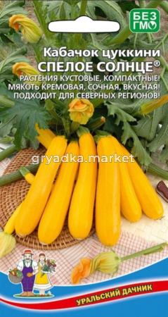 Кабачок Спелое солнце 10шт Ранн (УД)