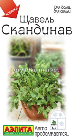 Щавель Скандинав 0,5г Ранн (Аэлита)