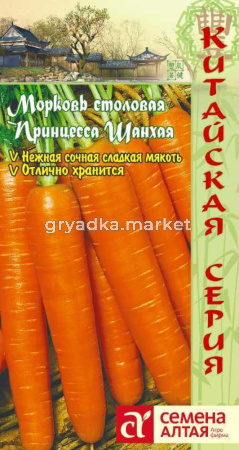Морковь Принцесса Шанхая 1г.- Сем Алт