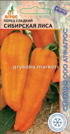 Перец Сибирская лиса 0,1г (5-7мм) Ранн (Агрос)