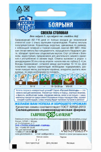 Свекла Боярыня 2г округлая Ср (Гавриш) Русский богатырь!