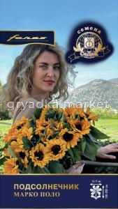 Подсолнечник декор. Марко Поло оранж(длинного дня) 5шт Одн 200см (Седек)