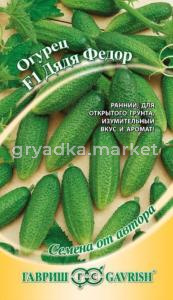 Огурец Дядя Федор F1 10шт.Пч.автор.селекция Гавриш