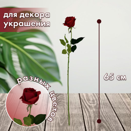 Искусственные цветы Роза из силикона Н65 см 1545-1 182693 4 Искусственные цветы Роза из силикона Н65 см 1545-1 182693 4