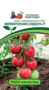 Томат Императорская Слабость F1 0,05г Дет Ранн (Партнер) 