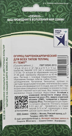 Огурец Темп F1 5шт Парт Ранн (Семко)1