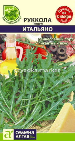 Руккола (Индау) Итальяно-Сем Алт-цп 1 гр. НОВИНКА!