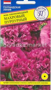 Мак Махровый Пурпурный пионовидный 0,1 гр, Престиж