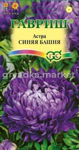 Астра Башня Синяя 0,3г.пионовид. Гавриш