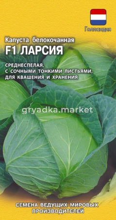Капуста б-к Ларсия F1 10шт.д-квашения Гавриш