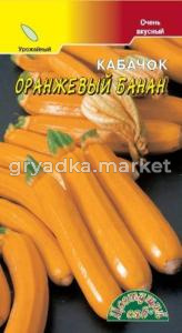 Кабачок Банан оранжевый 1г Цвет.Сад -ранн.куст.