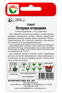 Томат Петруша Огородник 20шт Дет Ср (Сиб сад)!