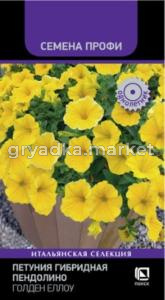 Петуния Пендолино Голден Еллоу гибридная 5шт Одн 100см (Поиск) Семена профи