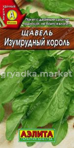Щавель Изумрудный король (Аэлита)