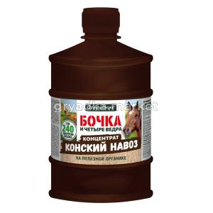Б4В конский навоз